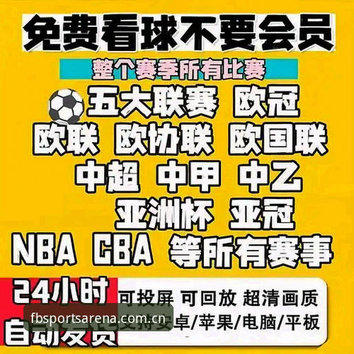 Fb体育竞技平台手机版详解：专业竞技赛事入口与注册指南